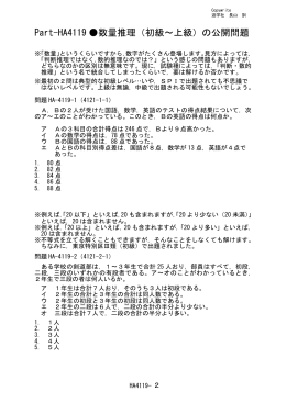 Part-HA4119 数量推理（初級～上級）の公開問題