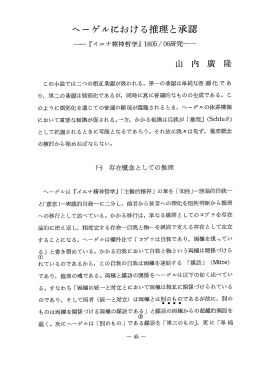 ヘーゲルにおける推理と承認