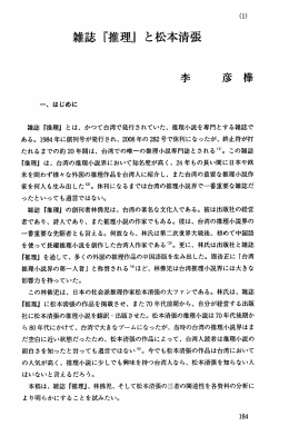 雑誌『推理』と松本清張
