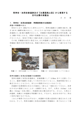 荒神谷・加茂岩倉遺跡及び『出雲国風土記』から推理