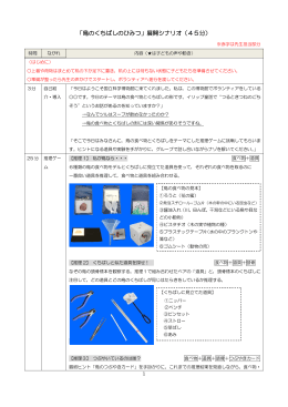 進行シナリオ - 国立科学博物館