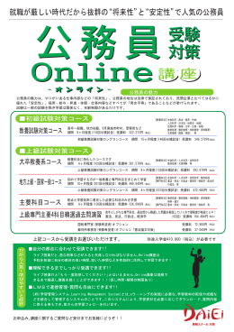 受験 対策 対策