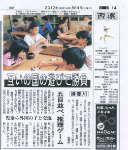 2012．8．4 中日新聞