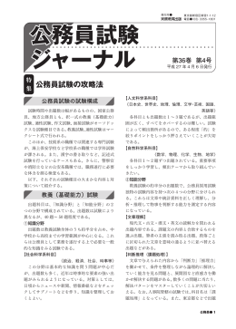 公務員試験ジャーナル Vol.7 - 教材 NAVI【実務教育出版】