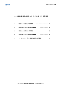 （箪笥、本棚、カラーボックス等） (1) 所持個数