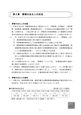 第2章 障害のある人の状況 [PDFファイル／289KB]