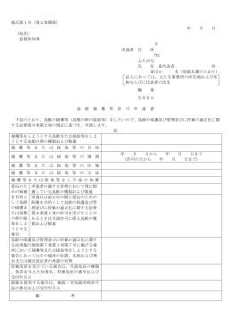 様式第1号（第2条関係） 年 月 日 （宛先） 滋賀県知事 申請者 住 所 TEL