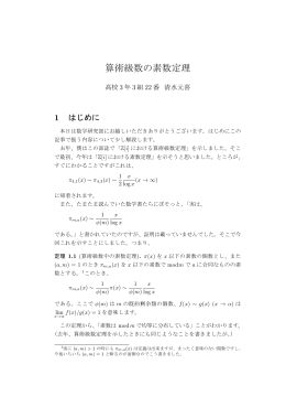 算術級数の素数定理