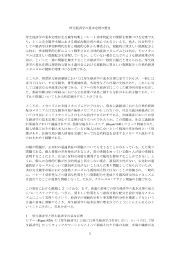 厚生経済学の基本定理の歴史