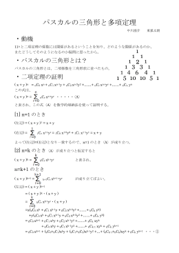 パスカルの三角形と多項定理
