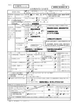 【記載例】様式別表1（建築物解体・木造) (PDF : 114KB)