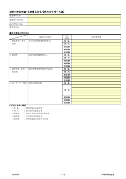 設計内容説明書（長期優良住宅）【併用住宅用－共通】