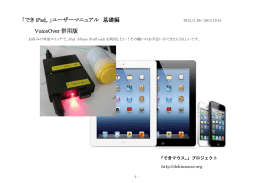 基礎編 VoiceOver併用版 Ver2.2対応