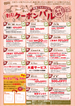 割引 - 新宿ごちそうビル