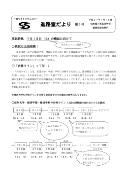 進路室だより 第3号 - 長野県教育情報ネットワーク