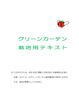 ※ このテキストは、本年3月に開催した伸びゆく木曽岬町ふれあい 広場