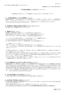 （4月入学者）成績表送付状 2015春 - 慶應義塾大学-塾生HP