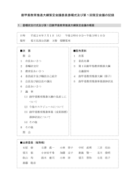 竜王町教育委員会会議録