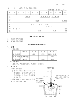 月 1 2 3 4 5 6 7 8 9 10 11 12 生 育 管 理 作 業