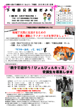 下 増 田 公 民 館 だ よ り