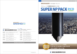 ストレート型鋼管回転圧入工法