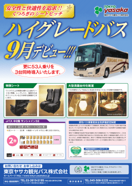 安全性と快適性を追求！！