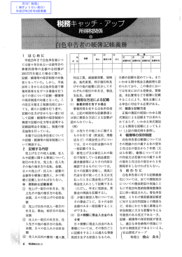 白色申告者の帳簿記帳義務＜所得税関係