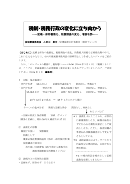 記帳・保存義務化、税務調査の変化、増税攻勢