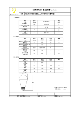 LED電球タイプC 製品仕様書/Specification JLBU7A2CGEB5 （白色