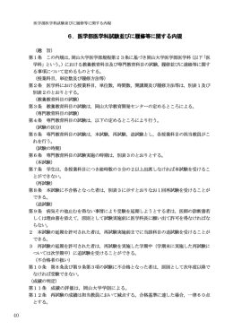 並びに履修等に関する内規