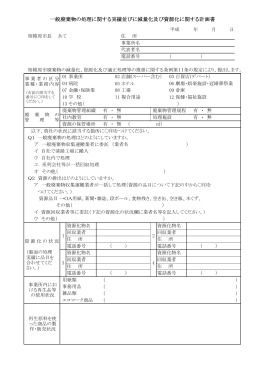 一般廃棄物の処理に関する実績並びに減量化及び資源化