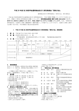 砂防学会通常総会並びに研究発表会 - Japan Society of Erosion