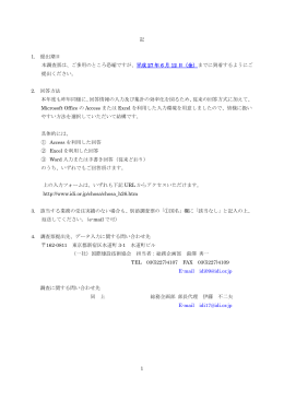1 記 1. 提出期日 本調査票は、ご多用のところ恐縮