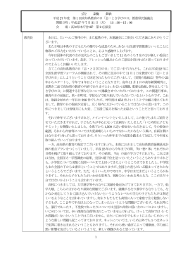 1 教育長 本日は、たいへんご多用の中、また猛暑の中、本
