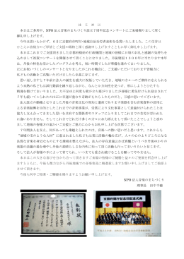 は じ め に 本日はご多用中、NPO 法人音楽のまちづくり設立7周年記念