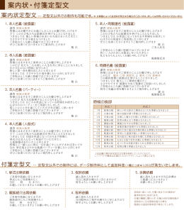 案内状・付箋定型文
