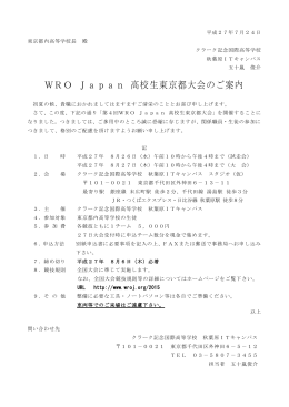 予選会情報 - WRO Japan