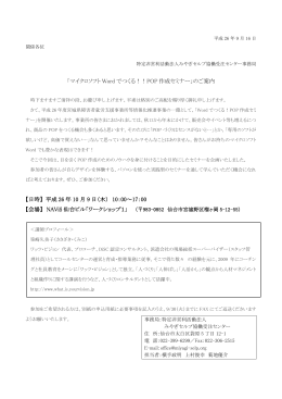 「マイクロソフト Word でつくる！！POP 作成セミナー」のご案内 【日時