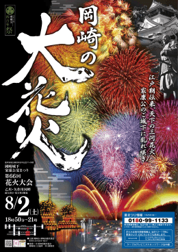 花火大会 - 岡崎市観光協会