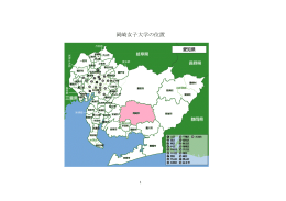 岡崎女子大学の位置