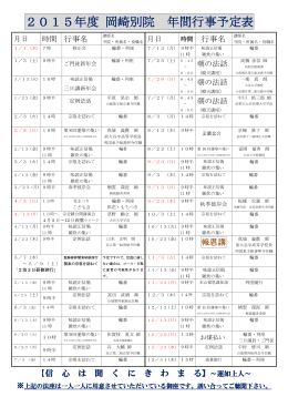 2015年度 岡崎別院 年間行事予定表