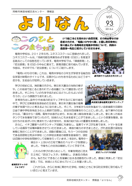 岡崎市南部地域交流センター 情報誌 竜南中学校は、2012年6月