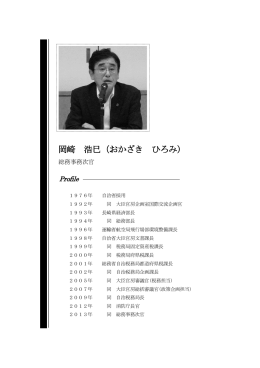 岡崎 浩巳 総務事務次官