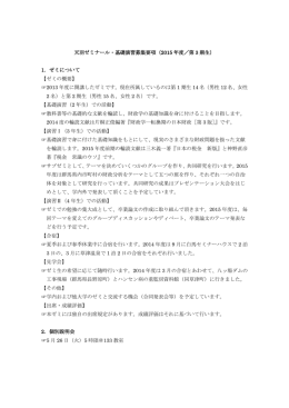 天羽ゼミナール・基礎演習募集要項（2015 年度／第 3