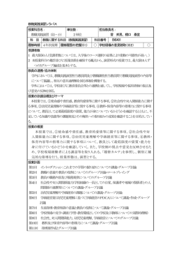 教職実践演習（幼・小）