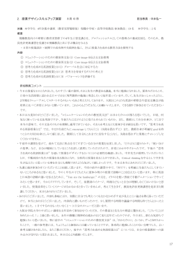 2．授業デザインスキルアップ演習