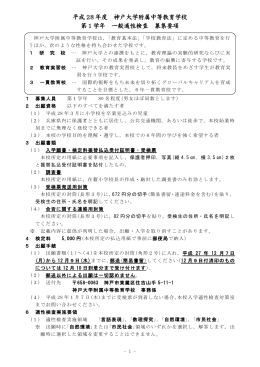 平成 28 年度 神戸大学附属中等教育学校 第1学年 一般適性検査 募集