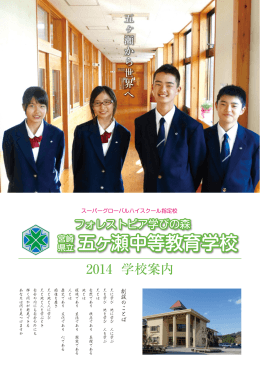 1406_五ヶ瀬中等教育学校-パンフ