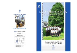 作新学院中等部
