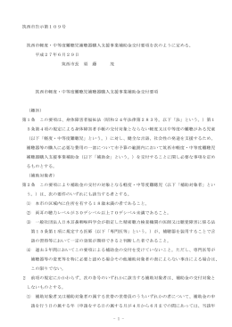- 1 - 筑西市告示第109号 筑西市軽度・中等度難聴児補聴器購入支援